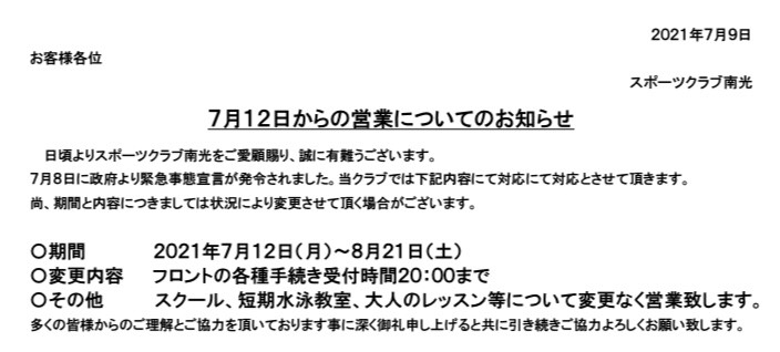 スポーツクラブ南光 練馬区のスポーツクラブ スイミング ダンス 体操 フィットネス